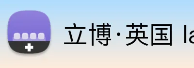 立博·英国 ladbrokes 集团官方网站 logo